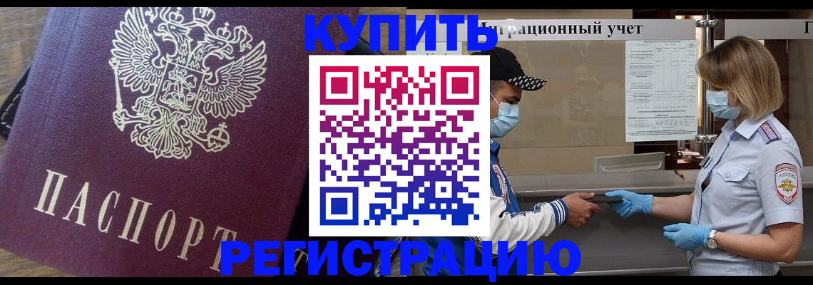 прописка штамп в Бикине