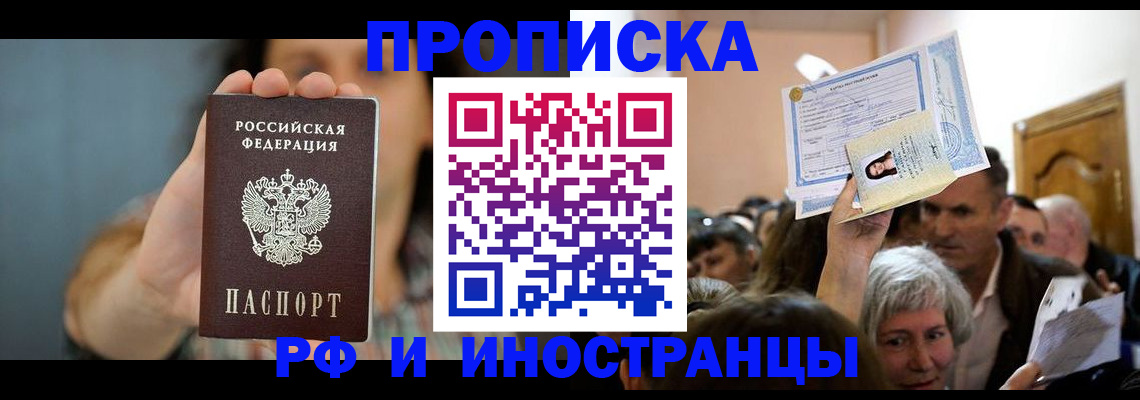 прописка ребенка в Бикине