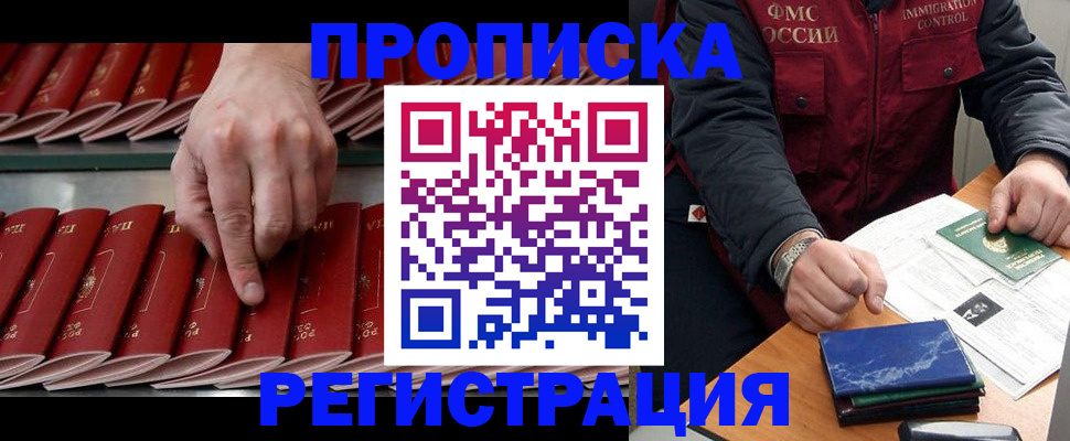 временная регистрация надежно в Бикине