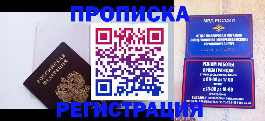 миграционный учет в Бикине