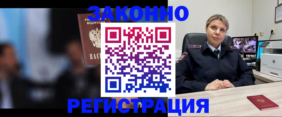 прописка для военкомата в Бикине