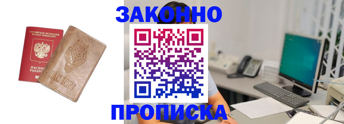 прописка в квартире в Бикине