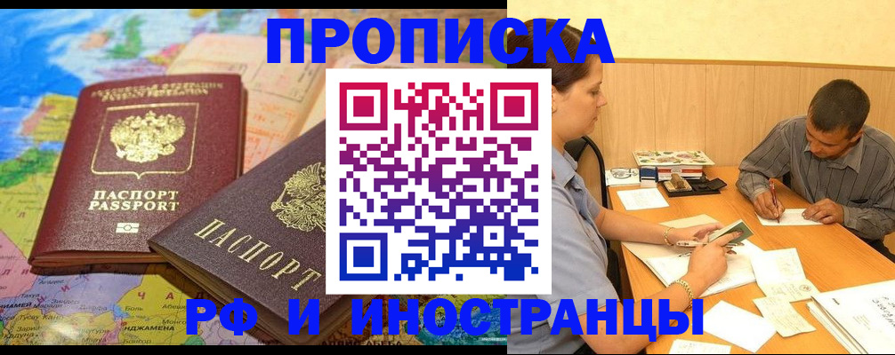 временная регистрация поиск в Бикине