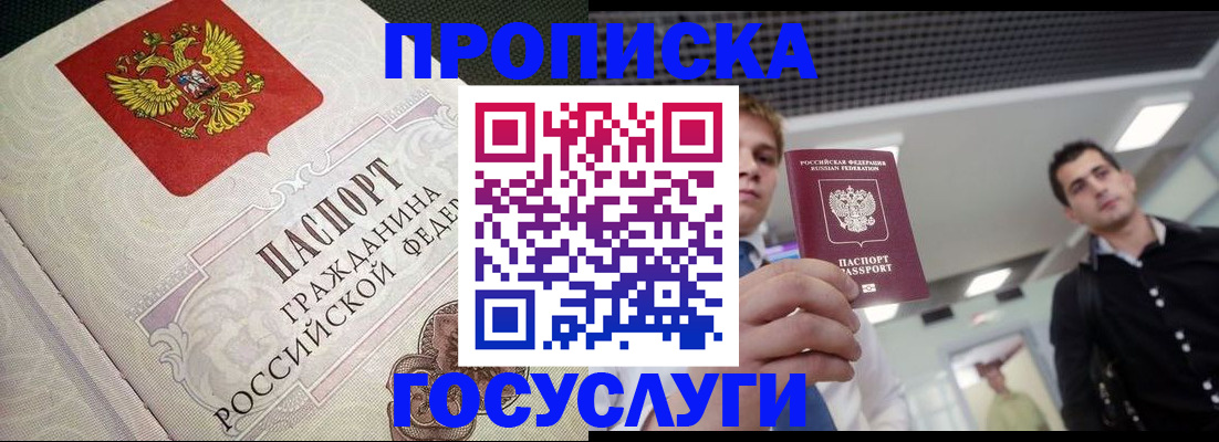 временная регистрация в квартире в Бикине