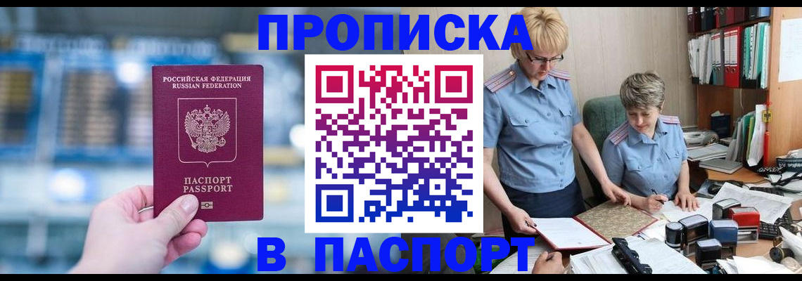 временная регистрация в квартире в Бикине